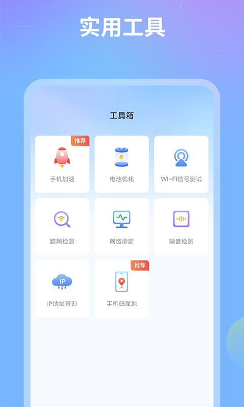 网络测速宝