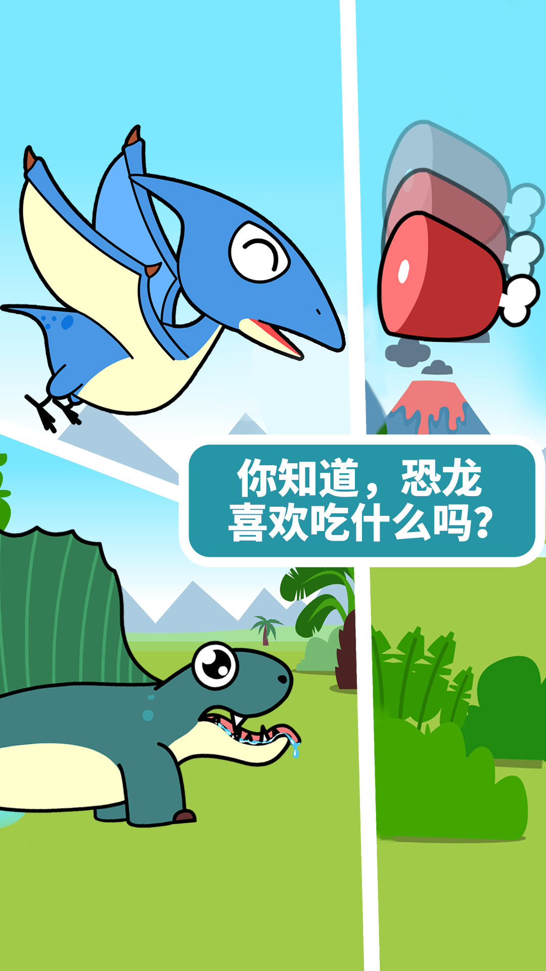 宝宝恐龙家园