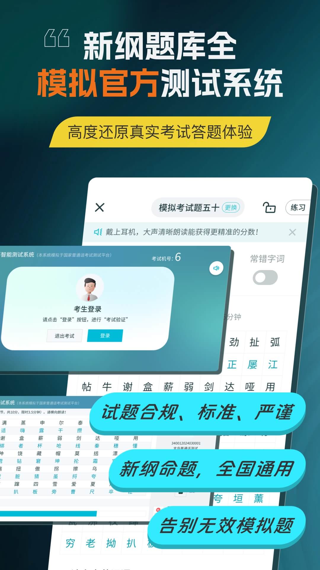 普通话测试