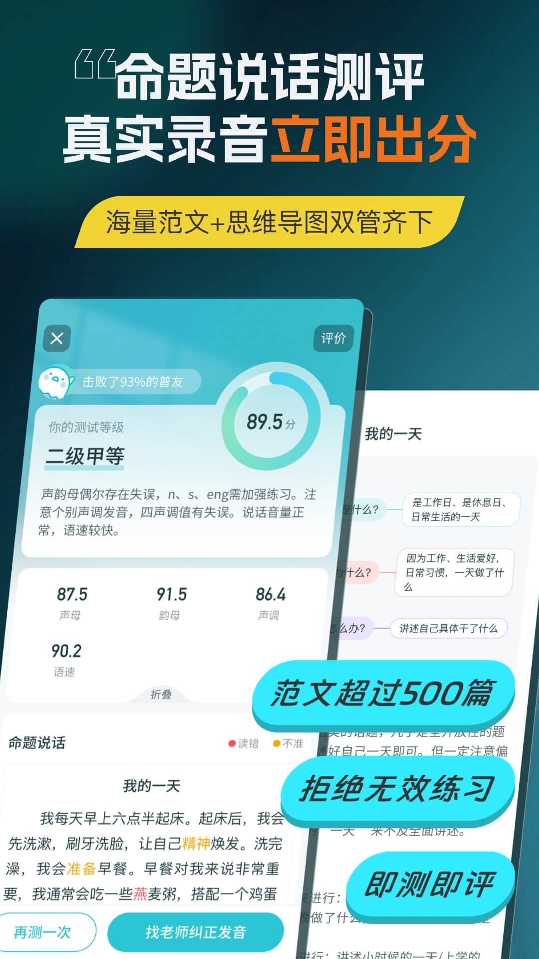 普通话测试