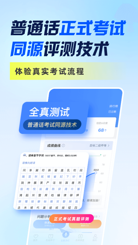畅言普通话