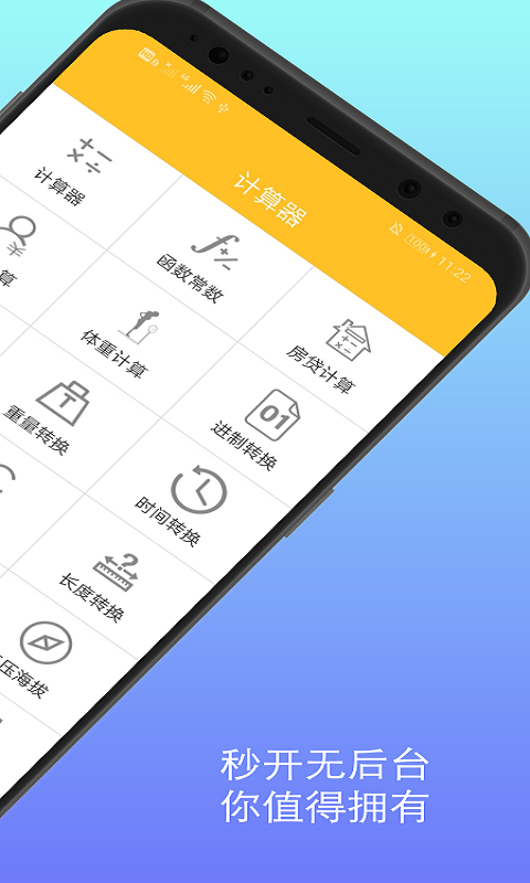 计算器换算