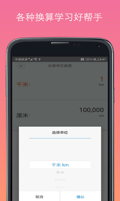 计算器换算