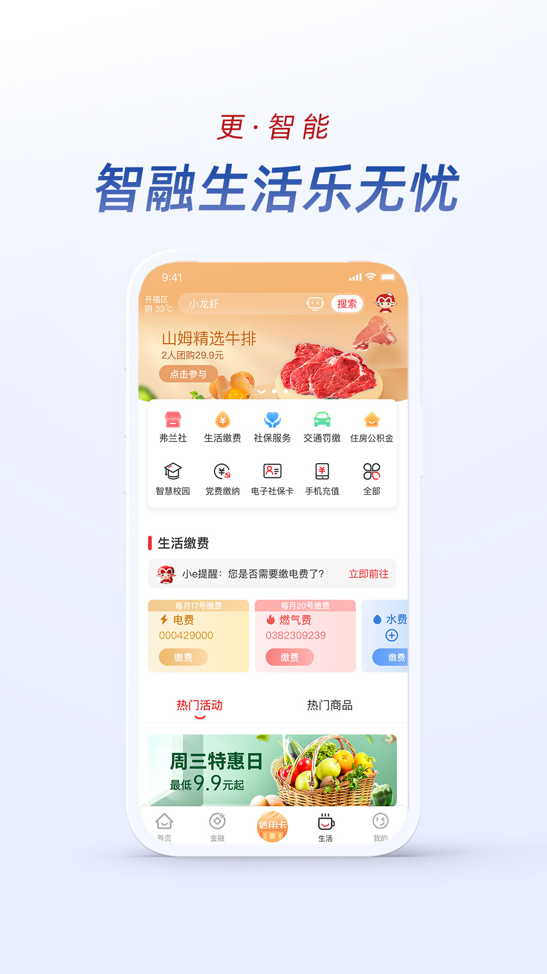长沙银行手机版