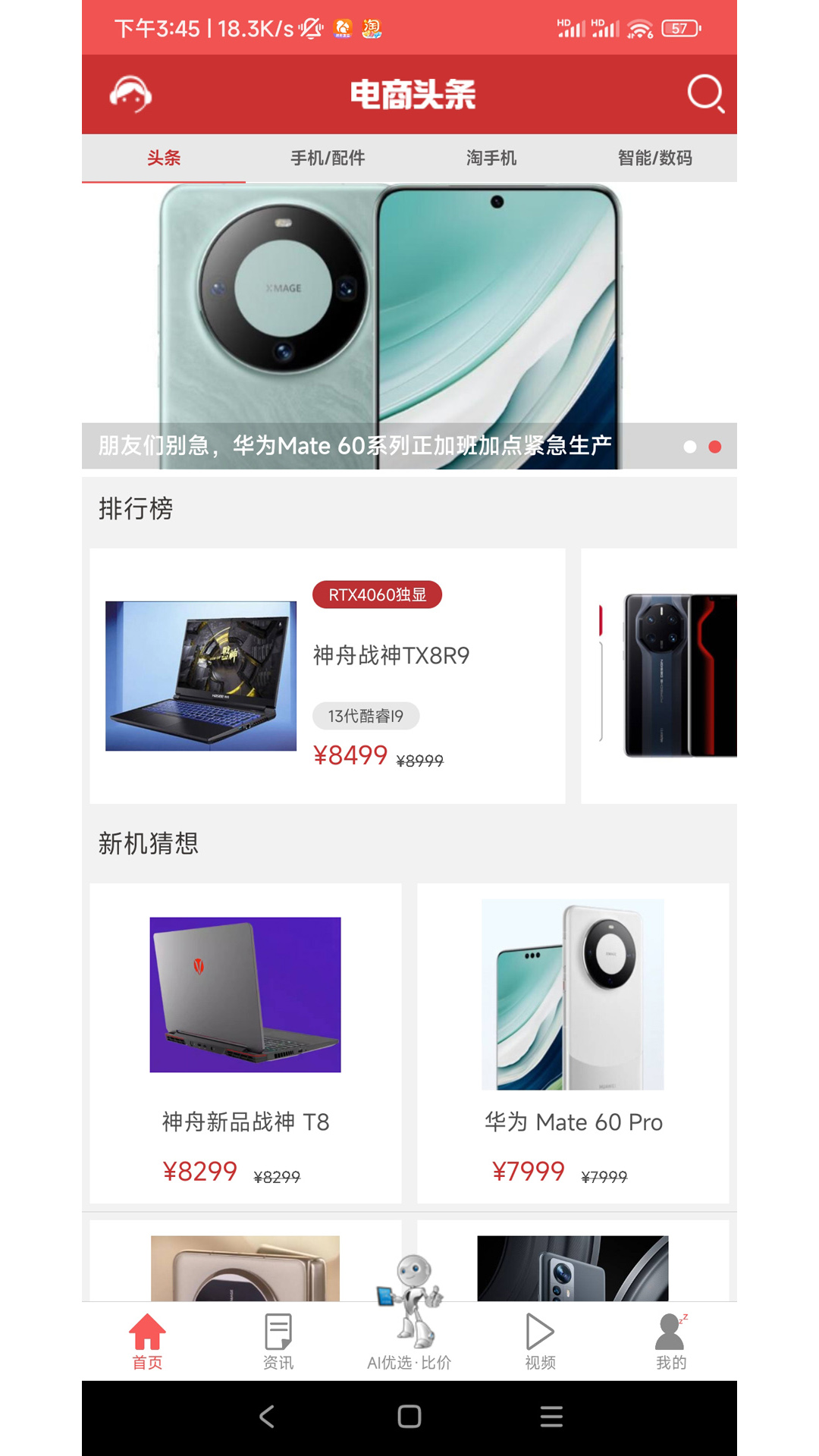 电商头条