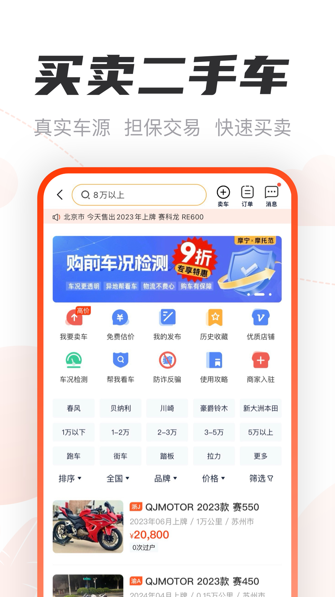 摩托范手机版