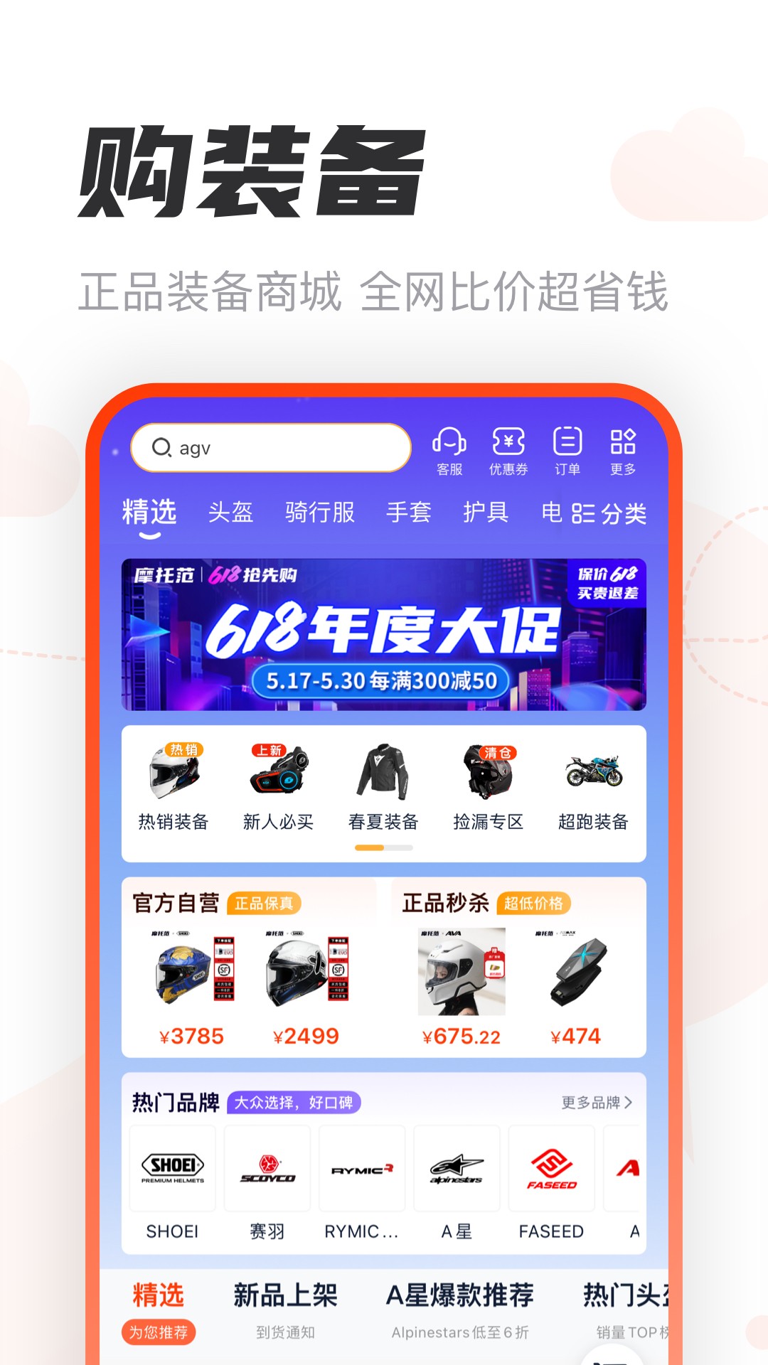 摩托范手机版