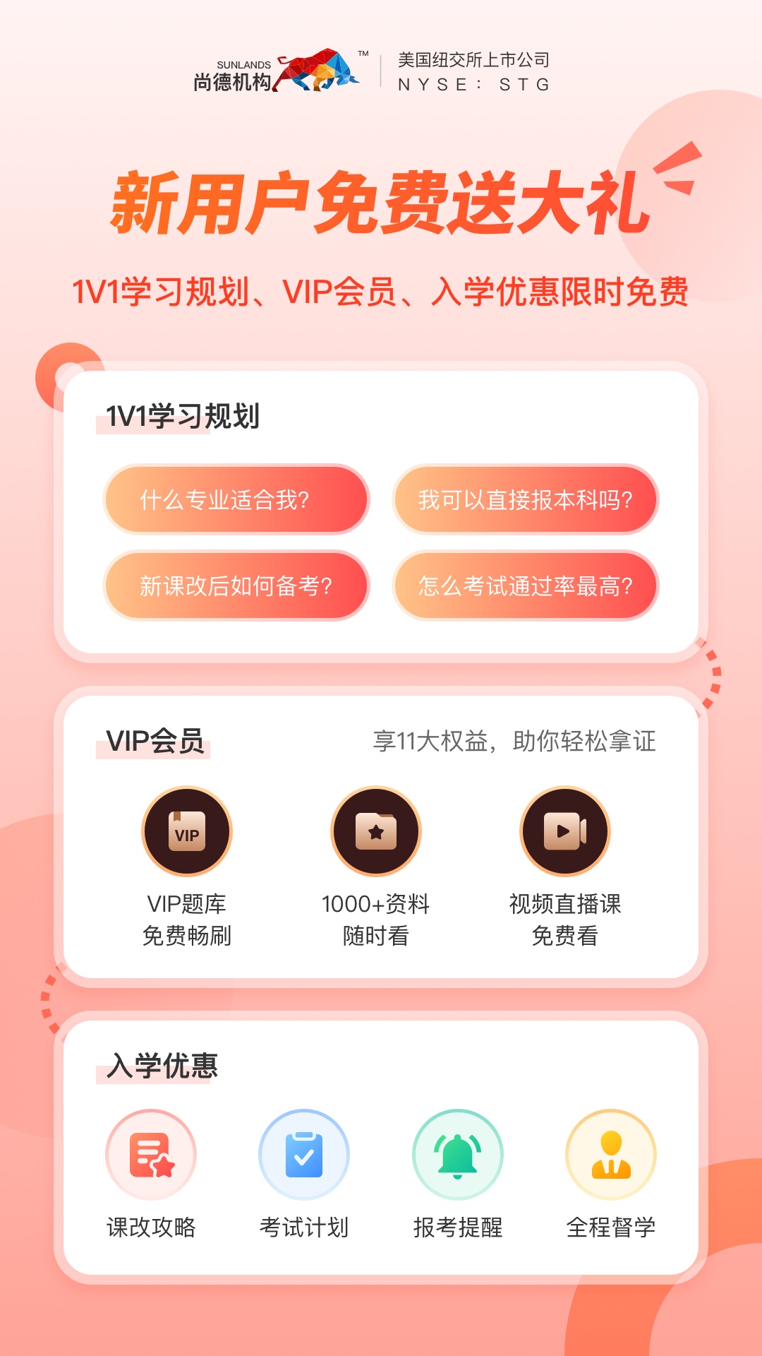 尚德机构官方版