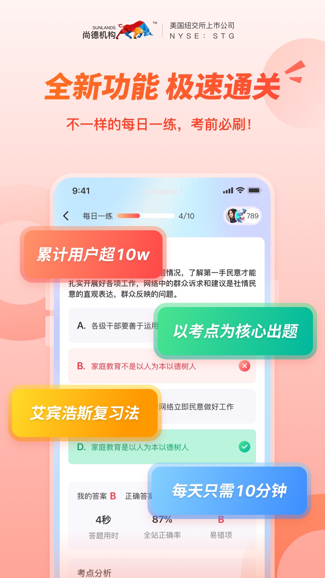 尚德机构官方版