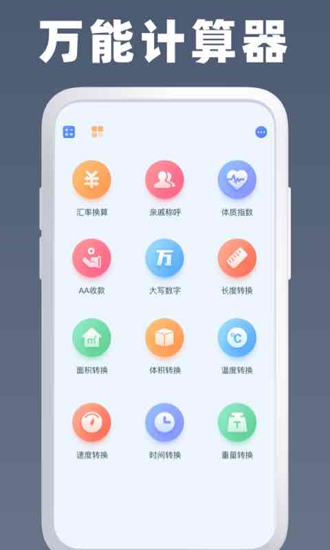 万能计算器