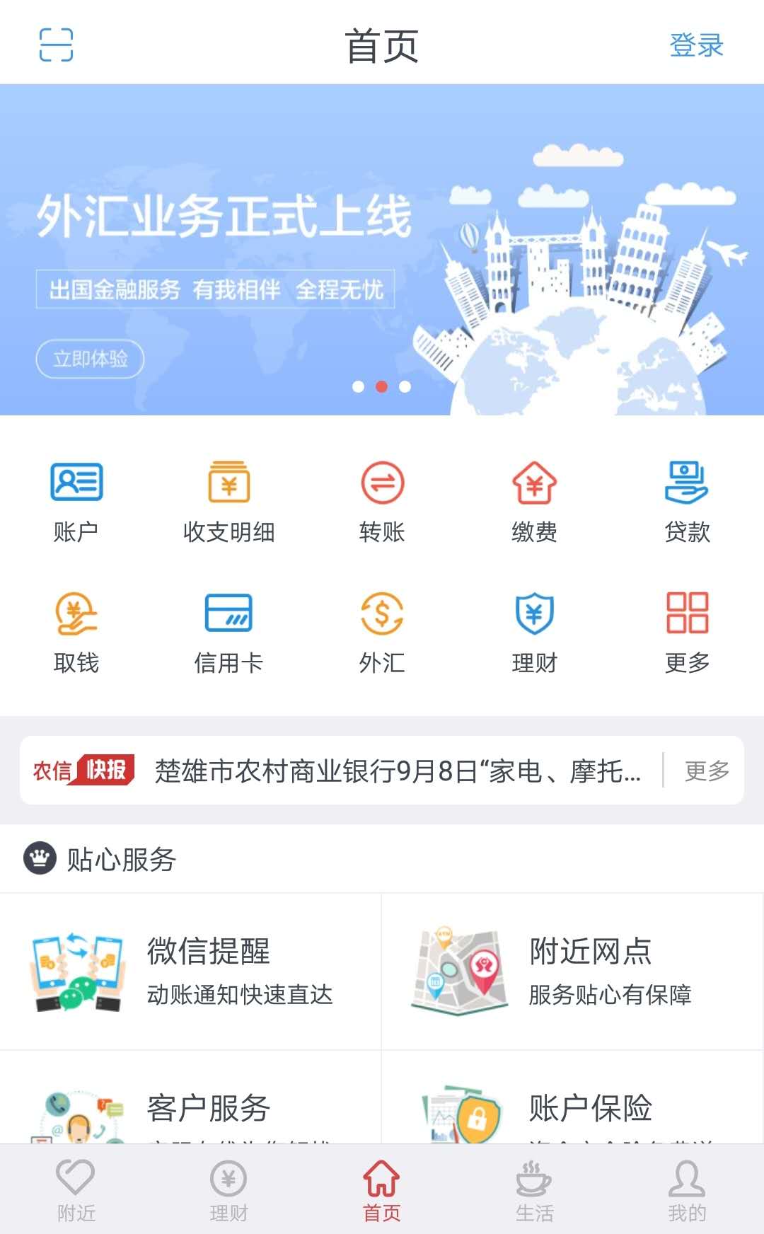 云南农信