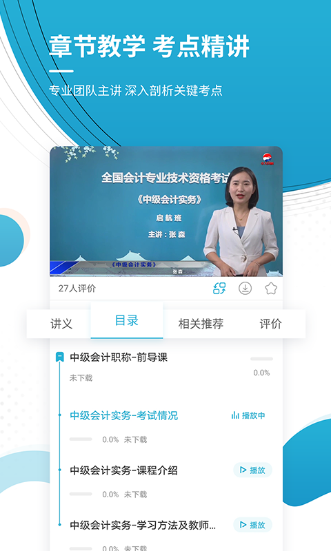 中级会计职称准题库