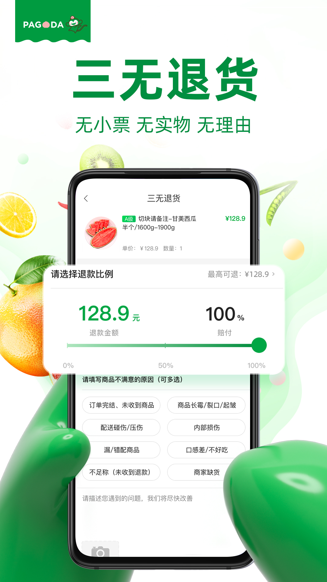 百果园app