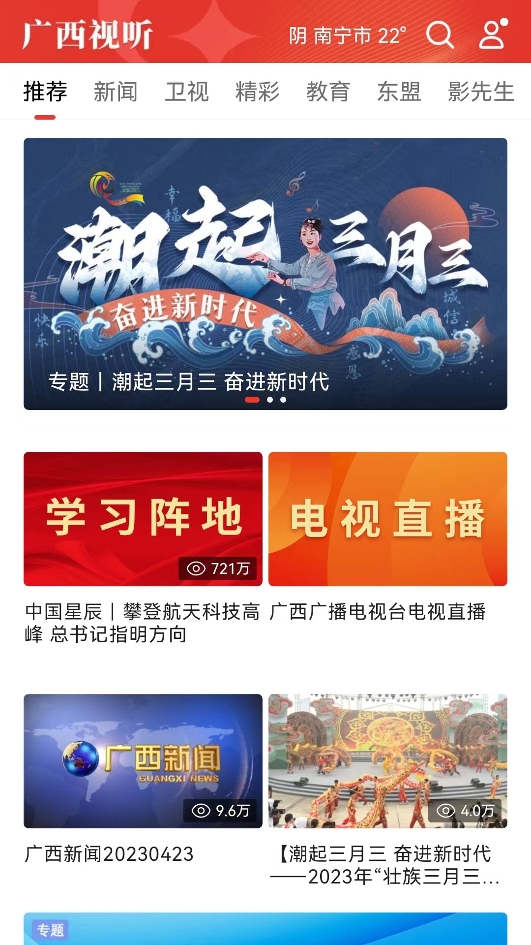 广西视听app