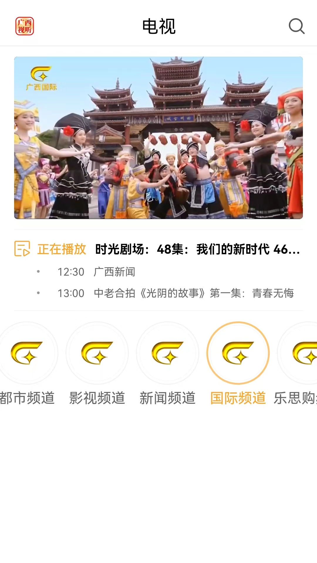 广西视听app