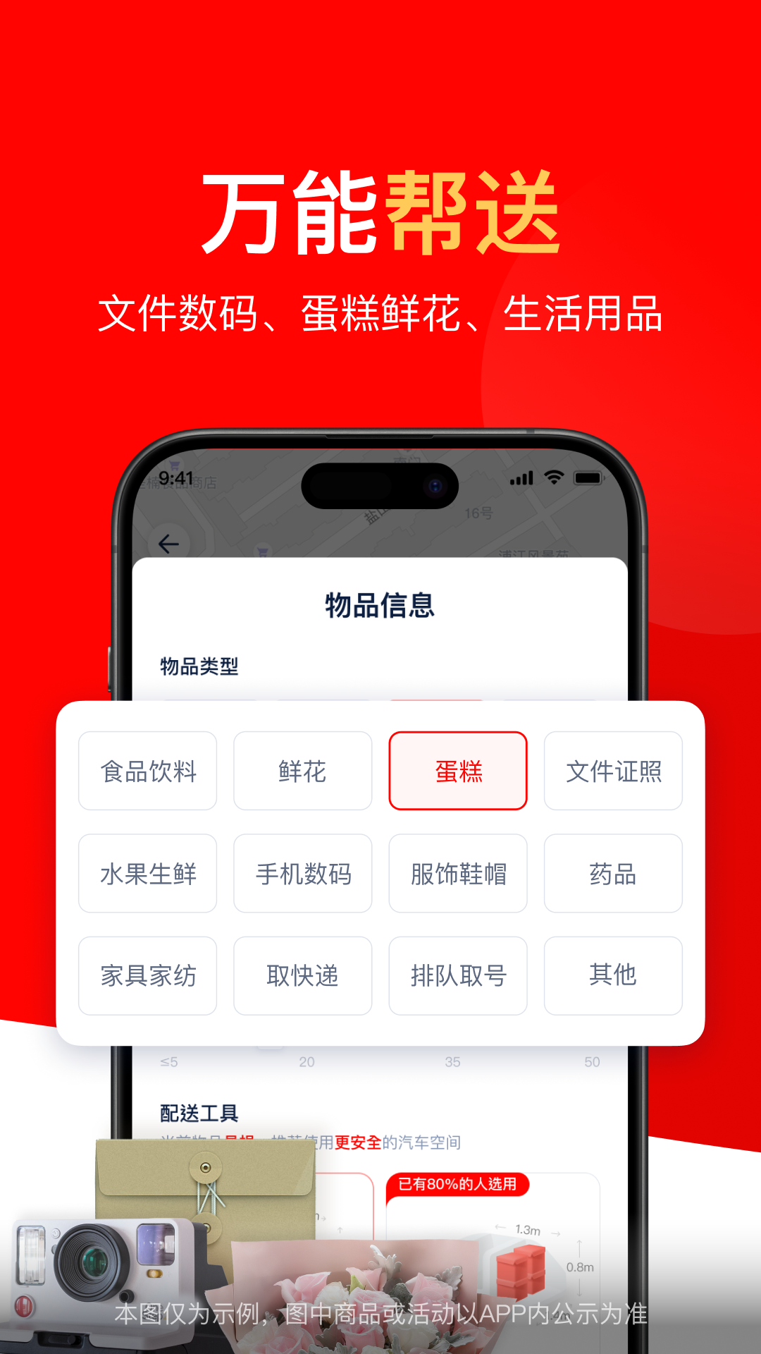 达达快送官方版