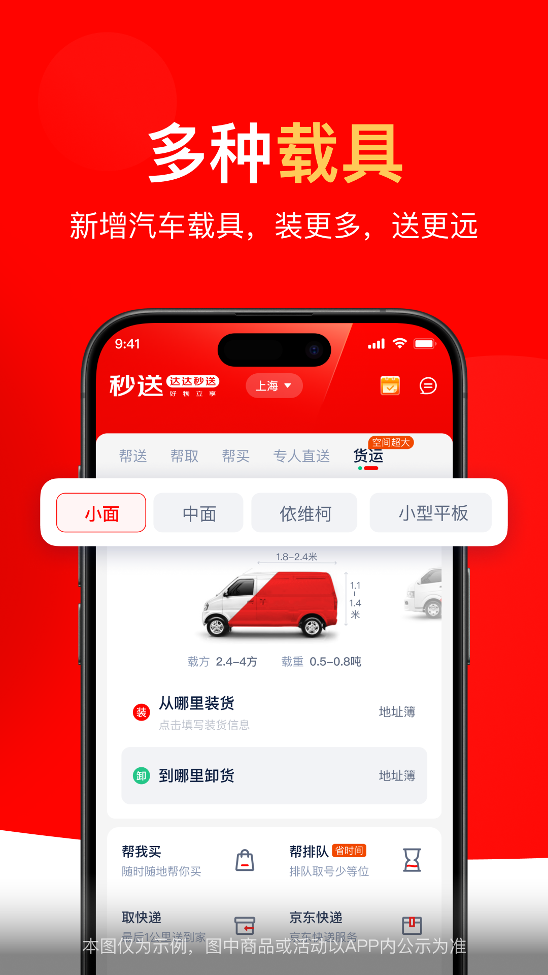 达达快送官方版