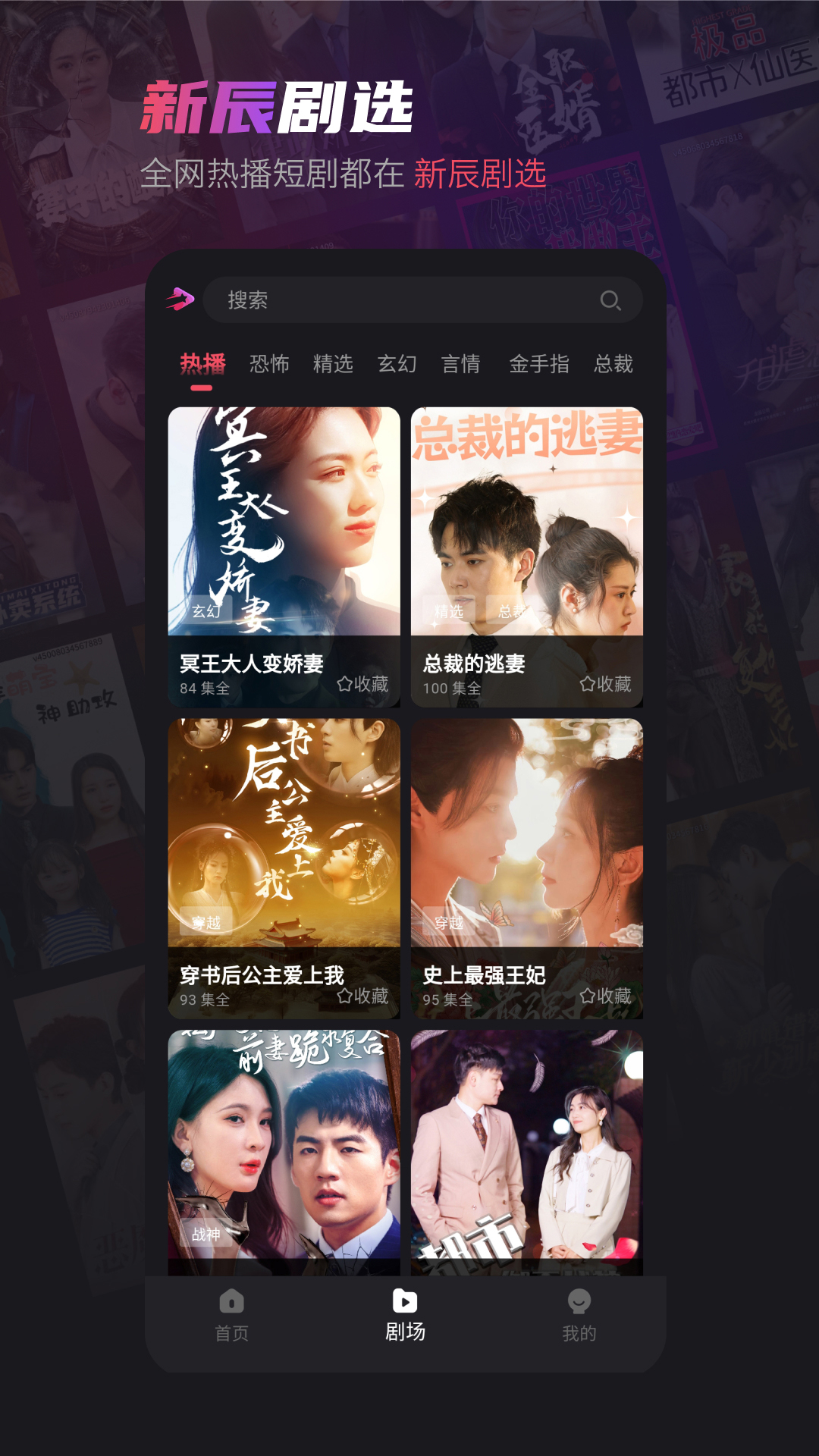 新辰剧选