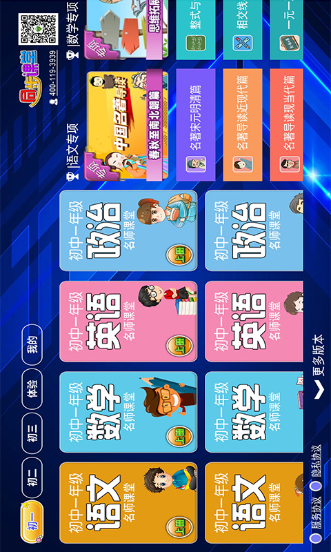 初中同步课堂