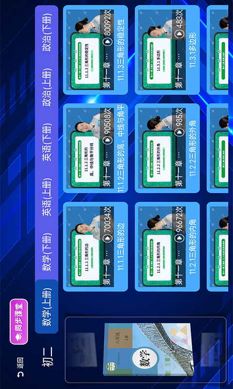 初中同步课堂