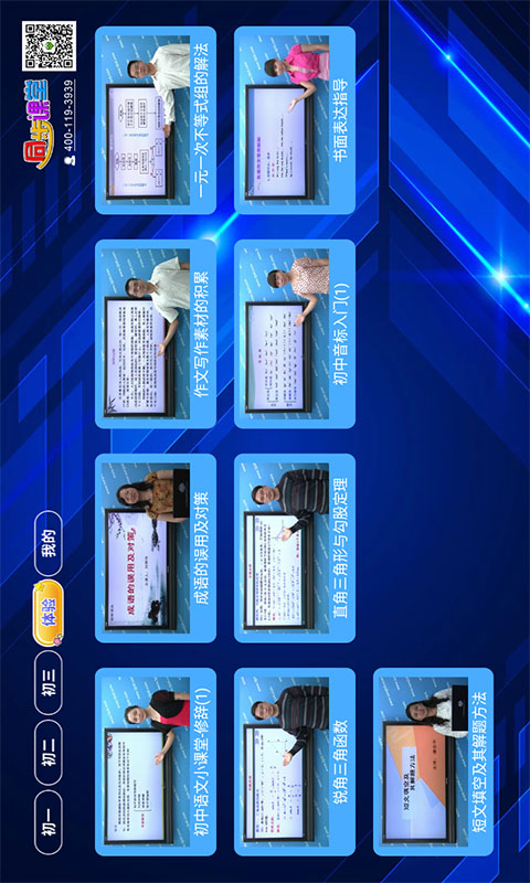 初中同步课堂