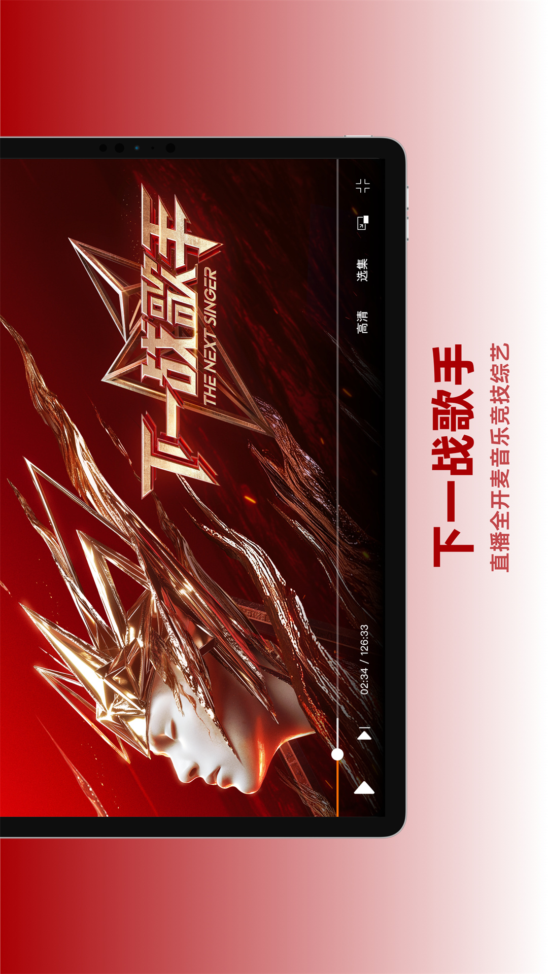 芒果TV HD app