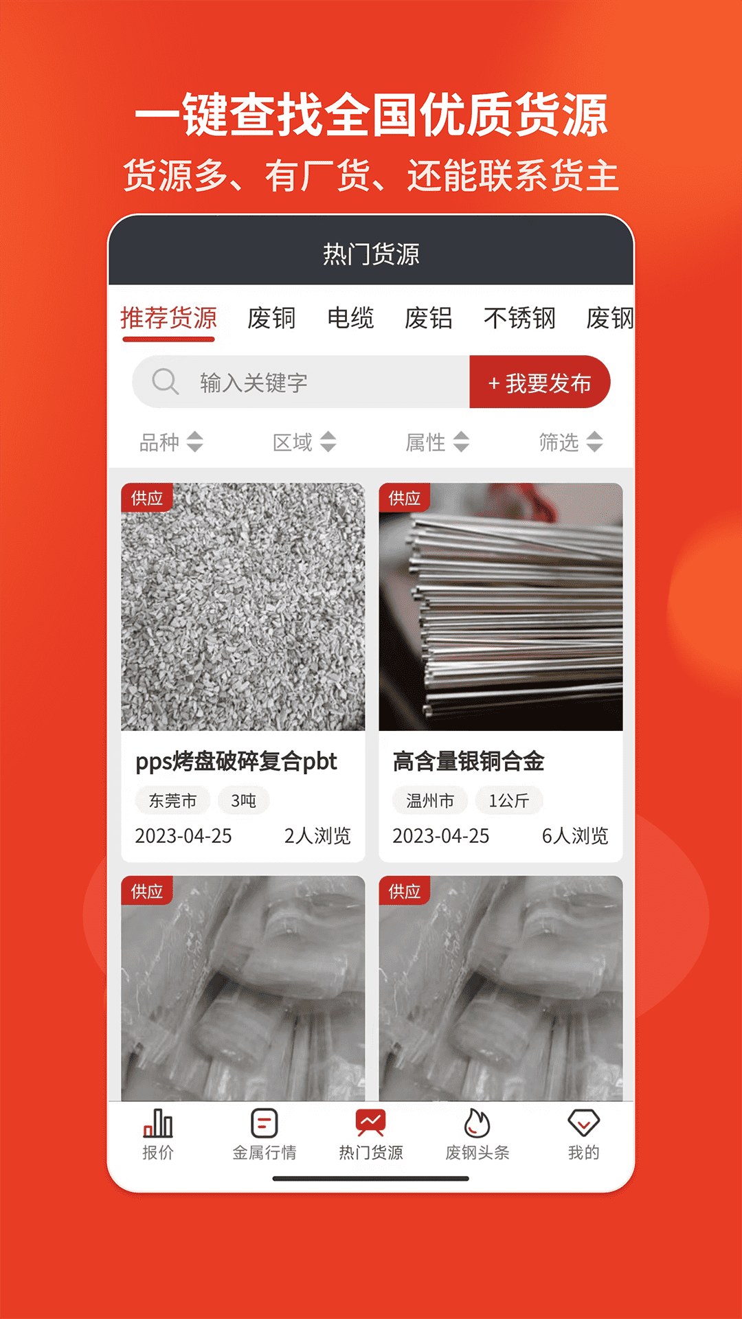 爱废料网