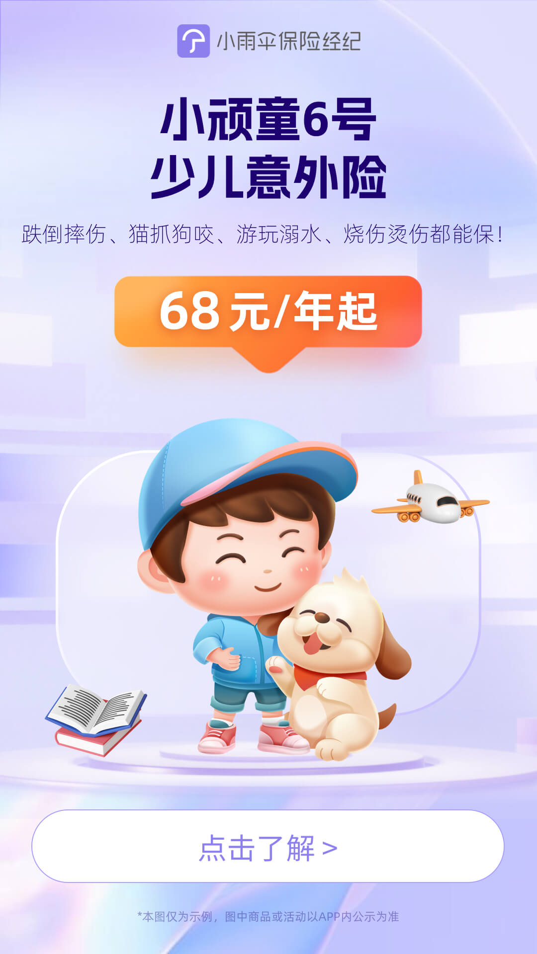 小雨伞官方app