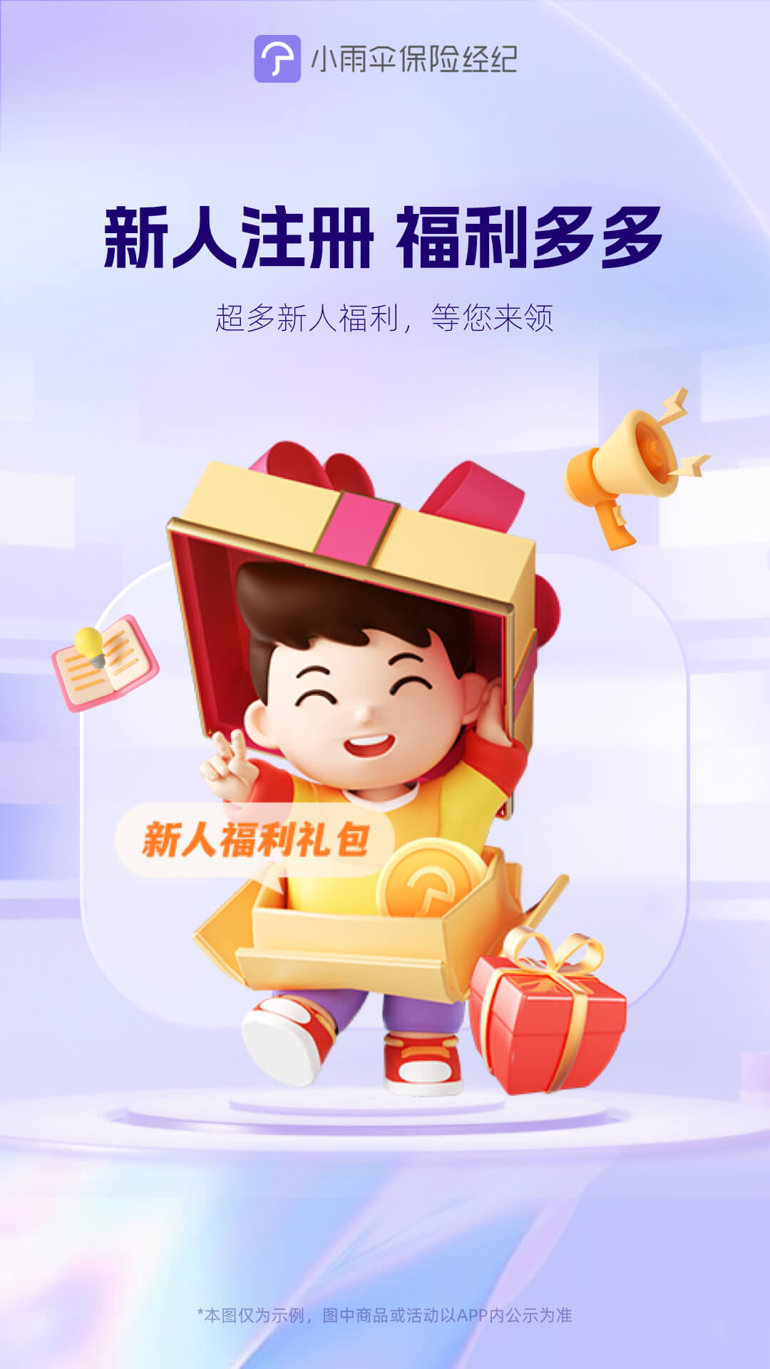 小雨伞官方app