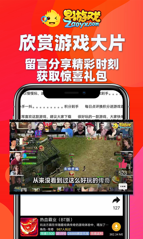 早游戏app官方正版