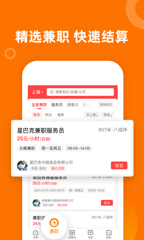 熟人直聘