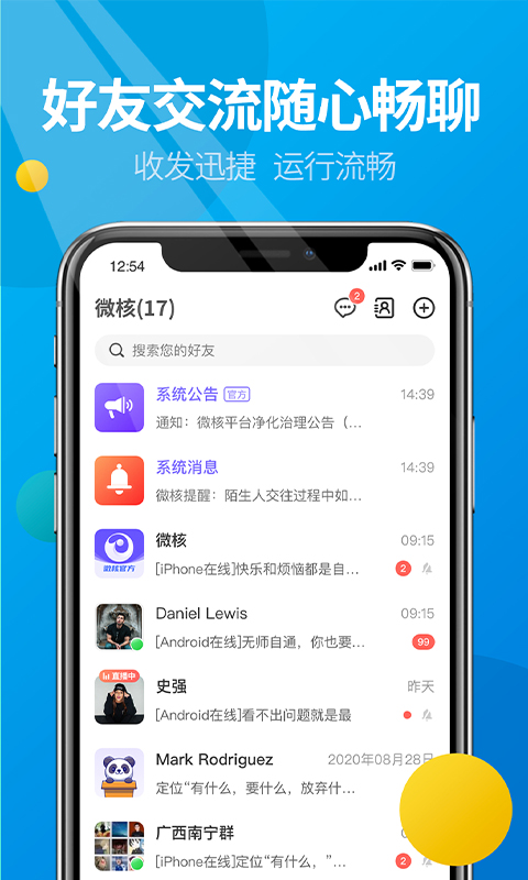 微核app