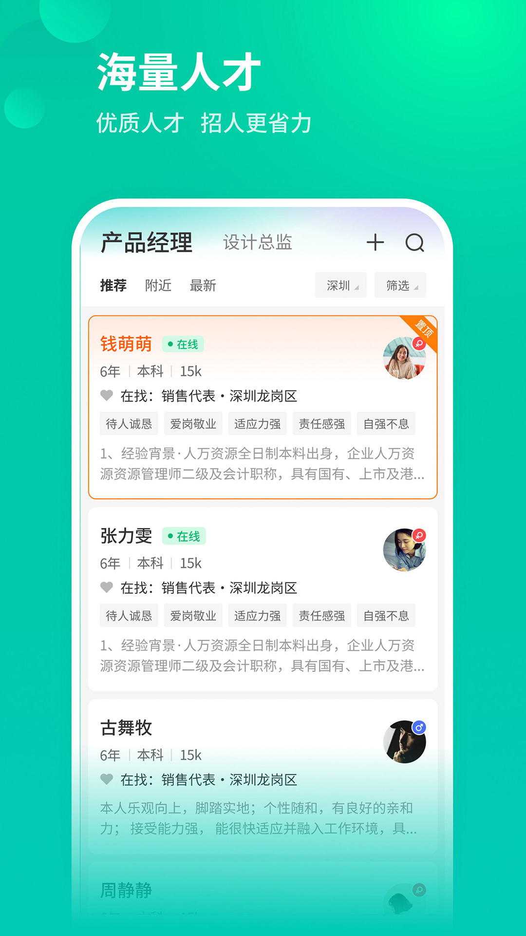36招聘