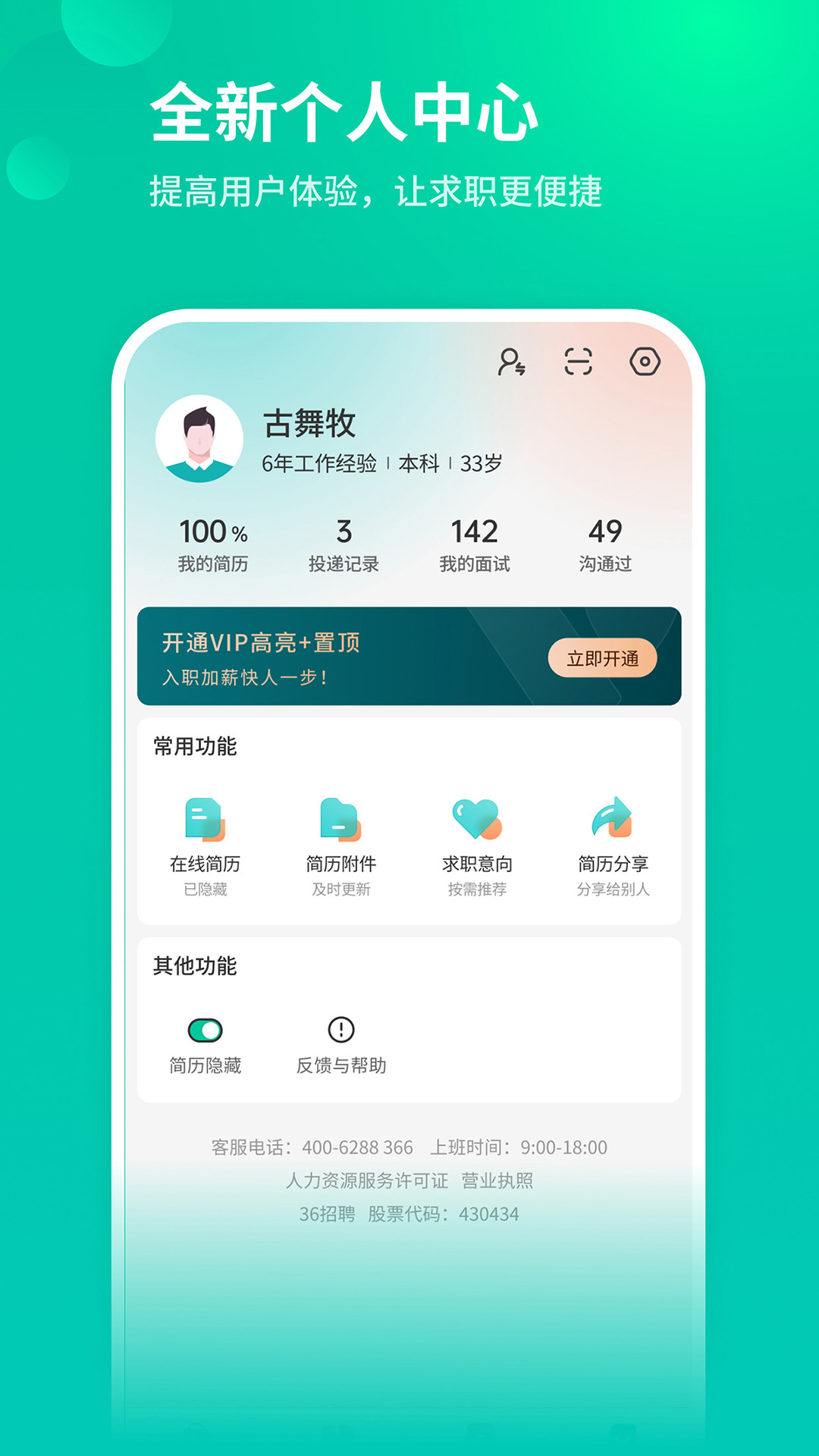 36招聘