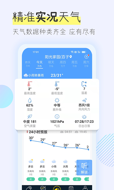 多看天气