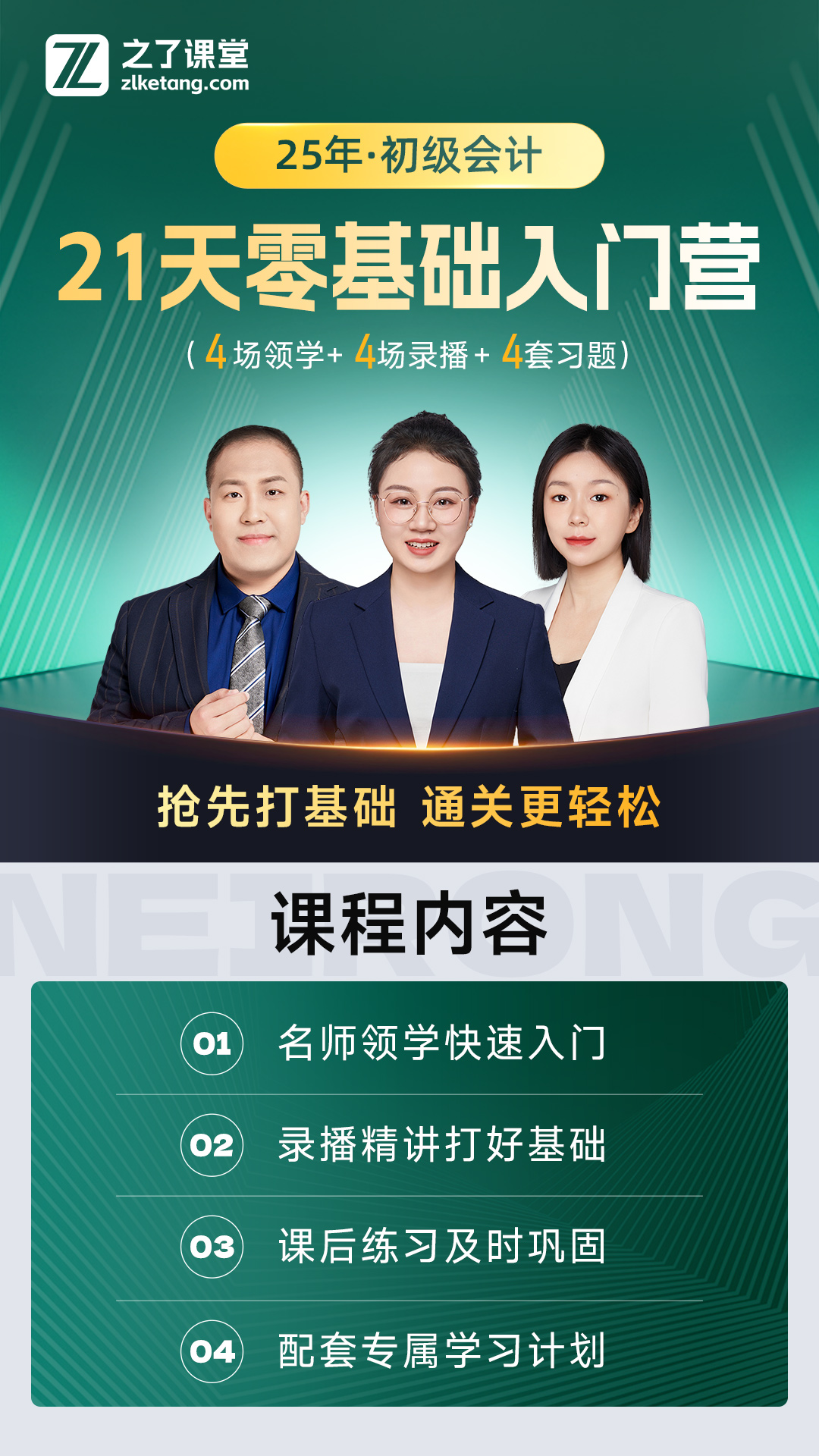 之了课堂会计app