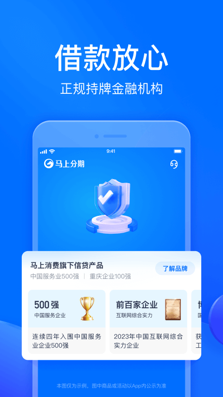 马上分期