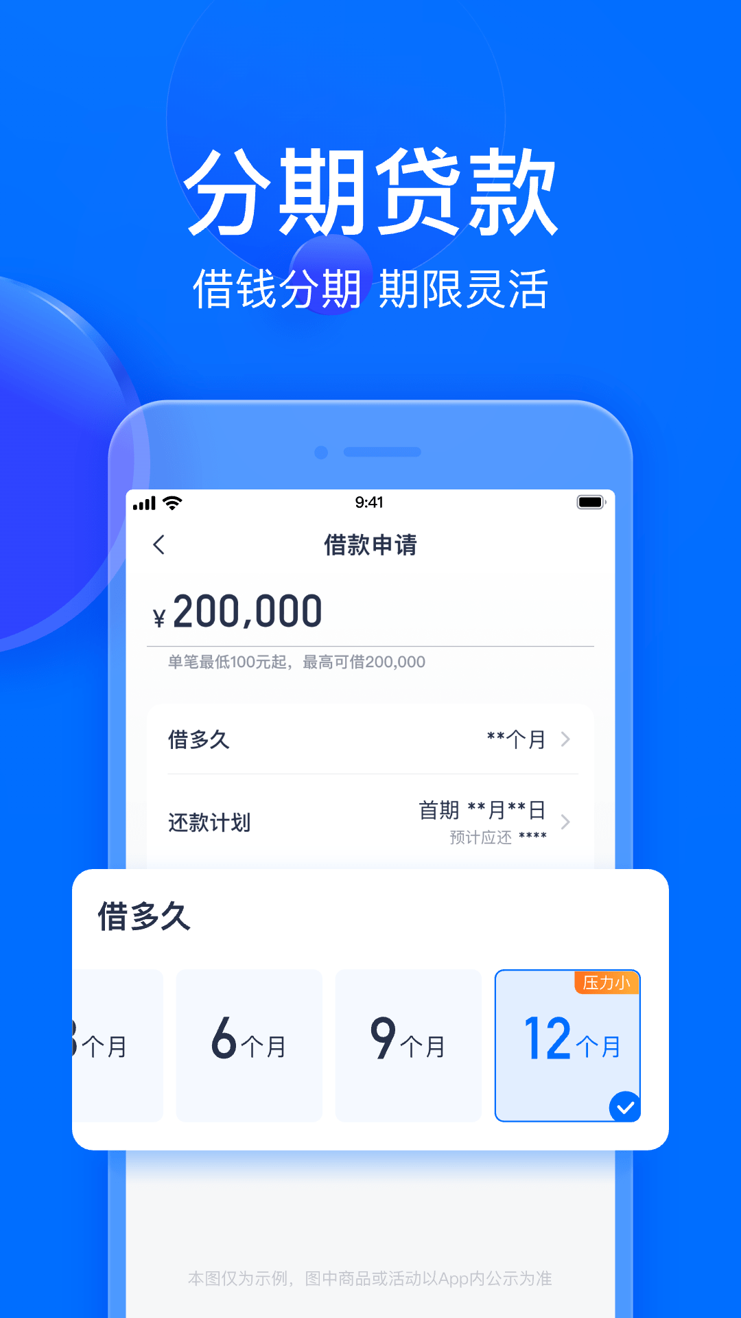 马上分期