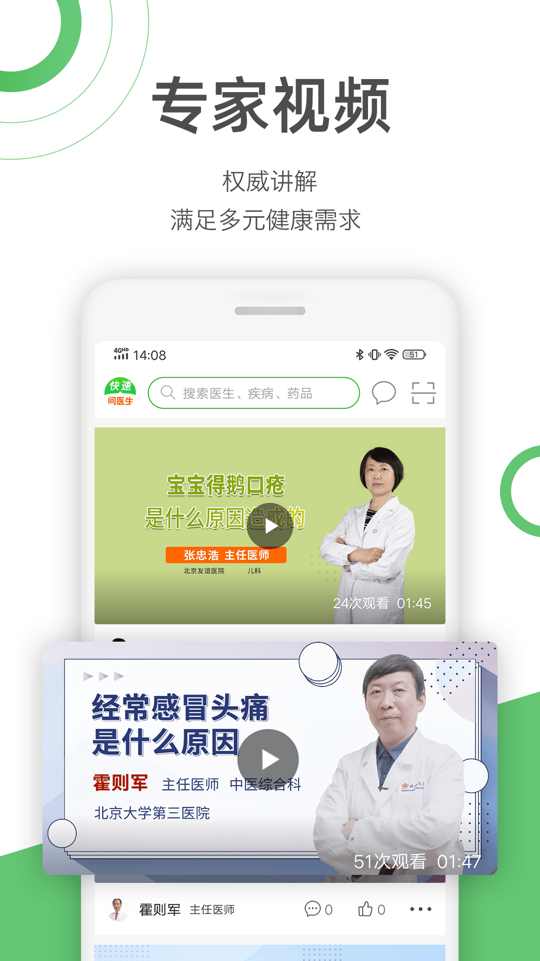 快速问医生软件手机版