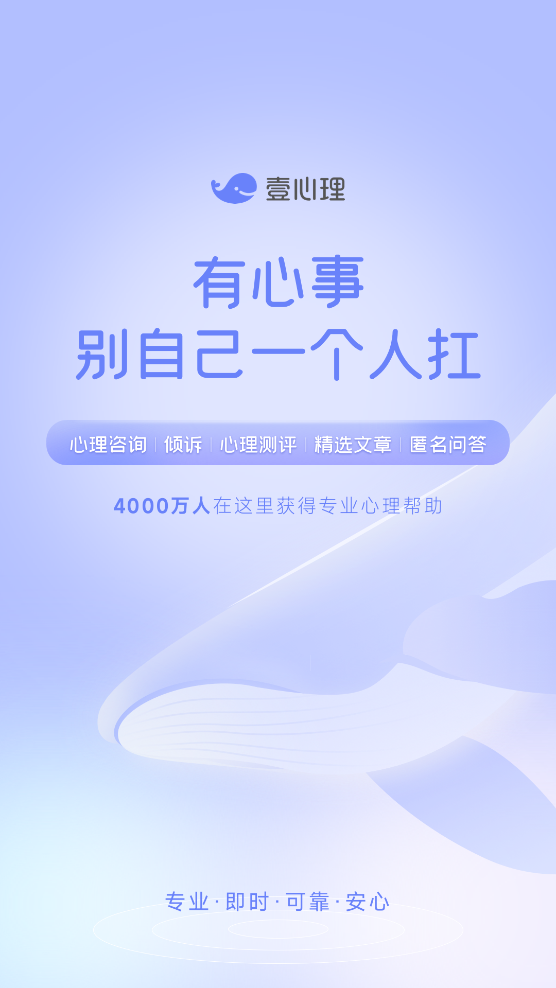 壹心理平台app