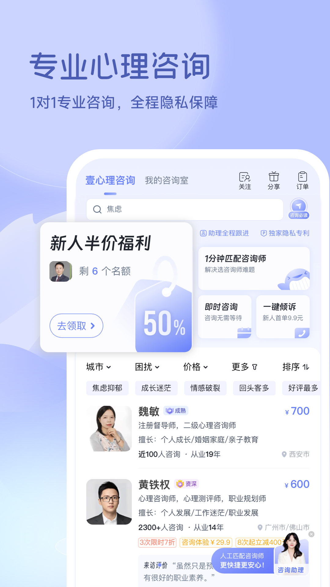 壹心理平台app