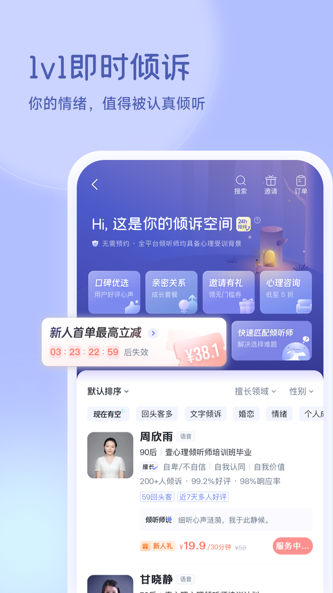 壹心理平台app