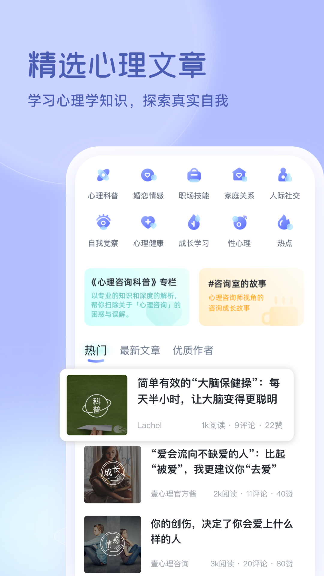 壹心理平台app