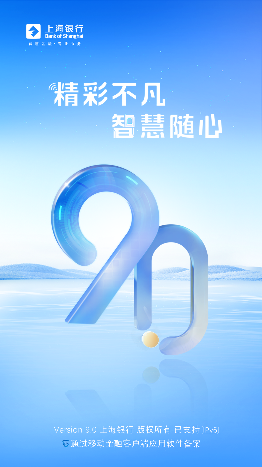 上海银行app