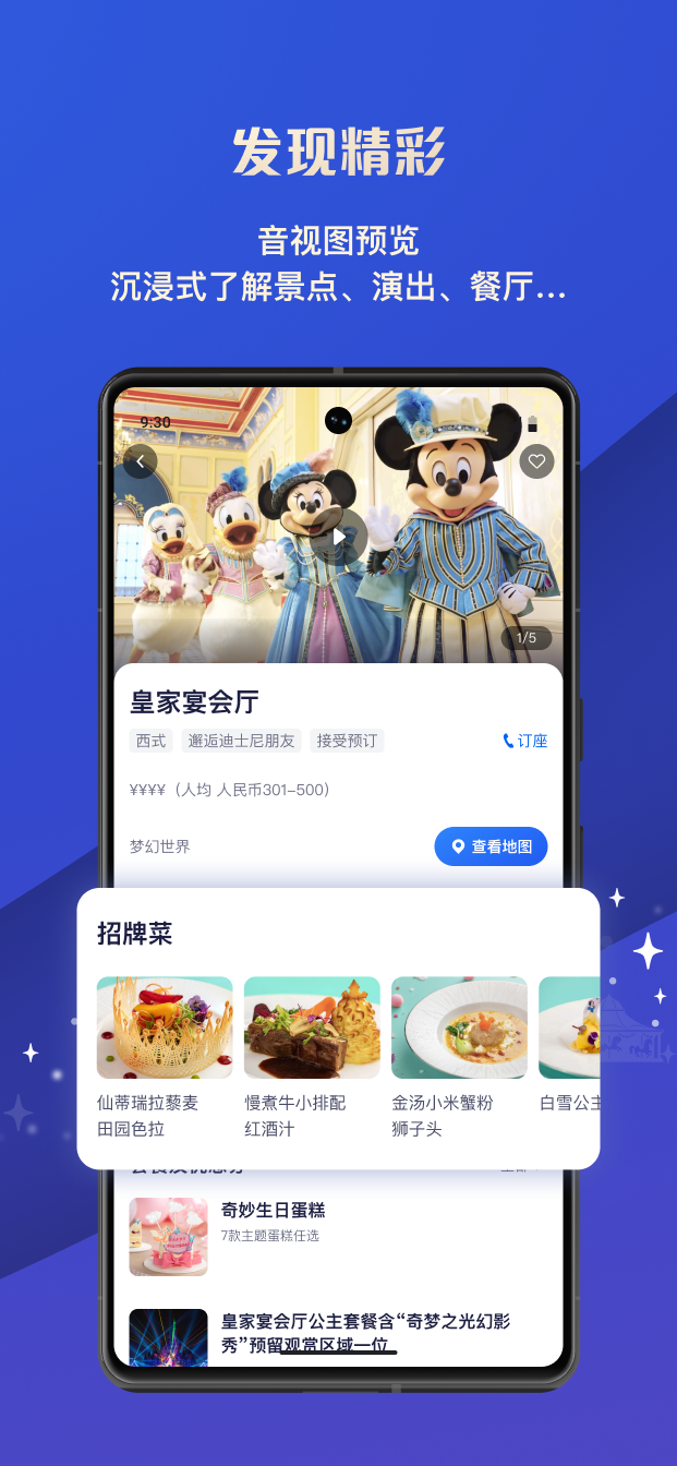 迪士尼度假区官方版