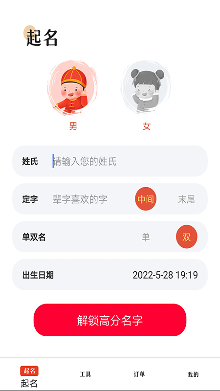 宝宝起名解名