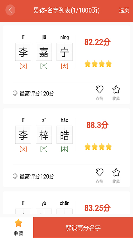宝宝起名解名