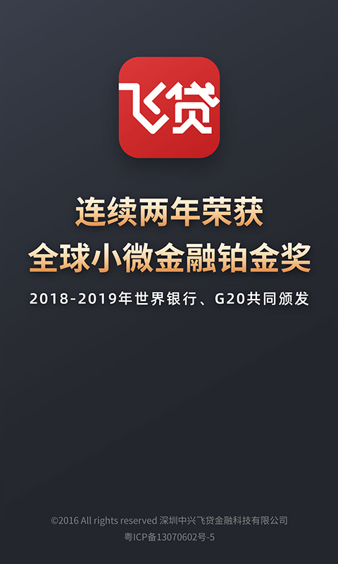 飞贷