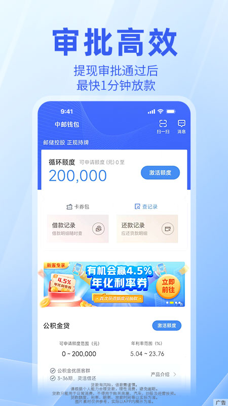 中邮钱包