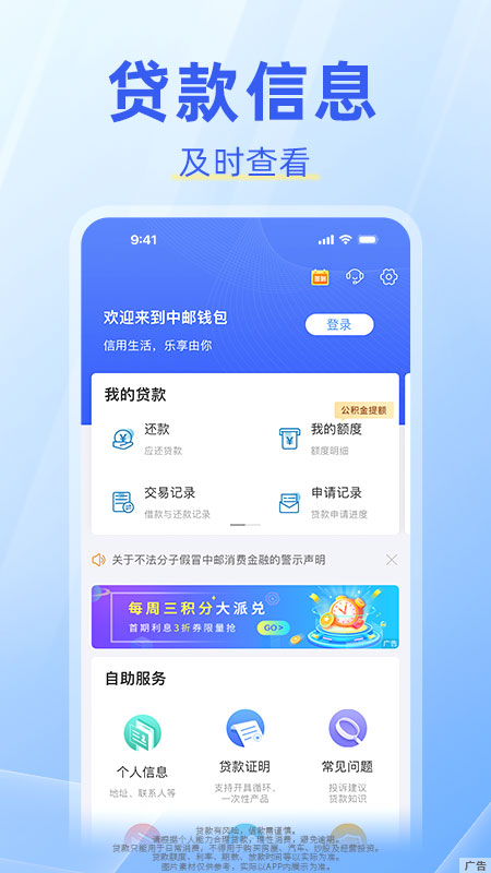 中邮钱包